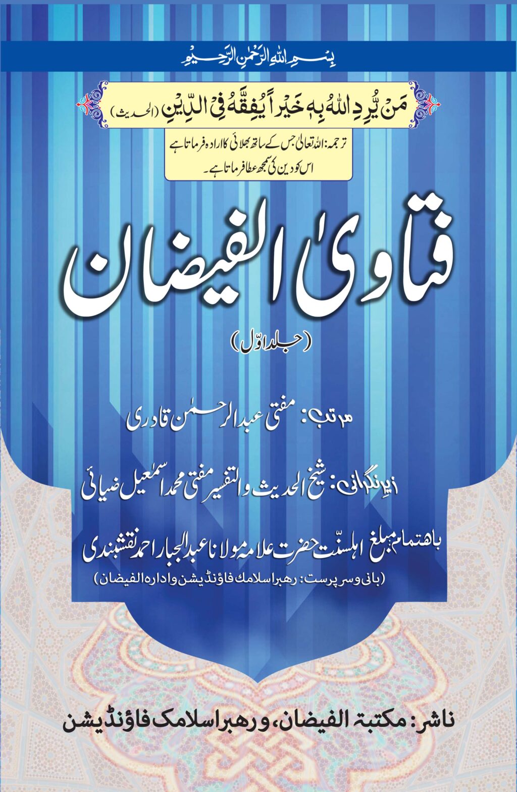 Fatawa Al Faizan Jild 1 Title Page