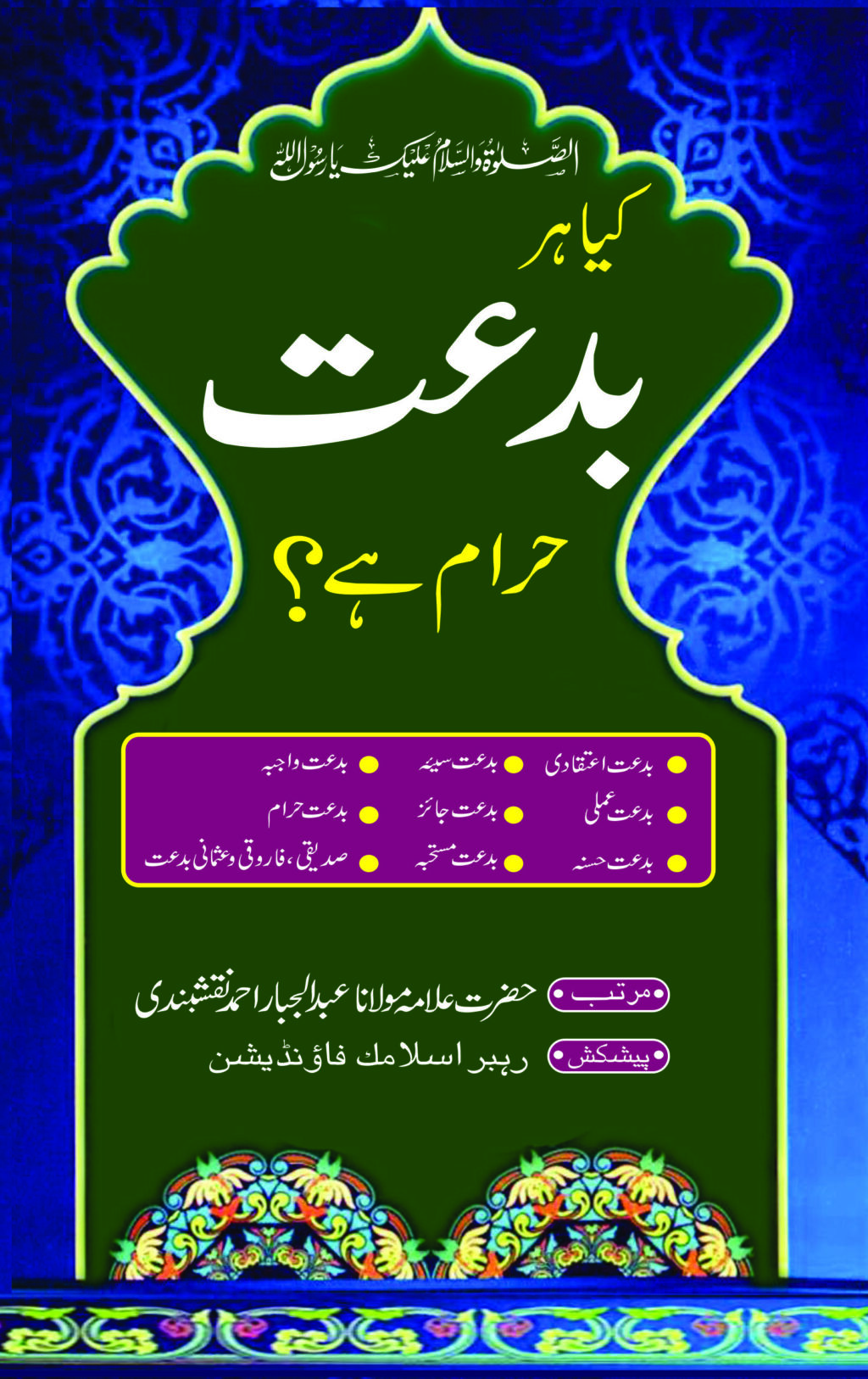 Kia Har Biddat Haram hai Book Title page