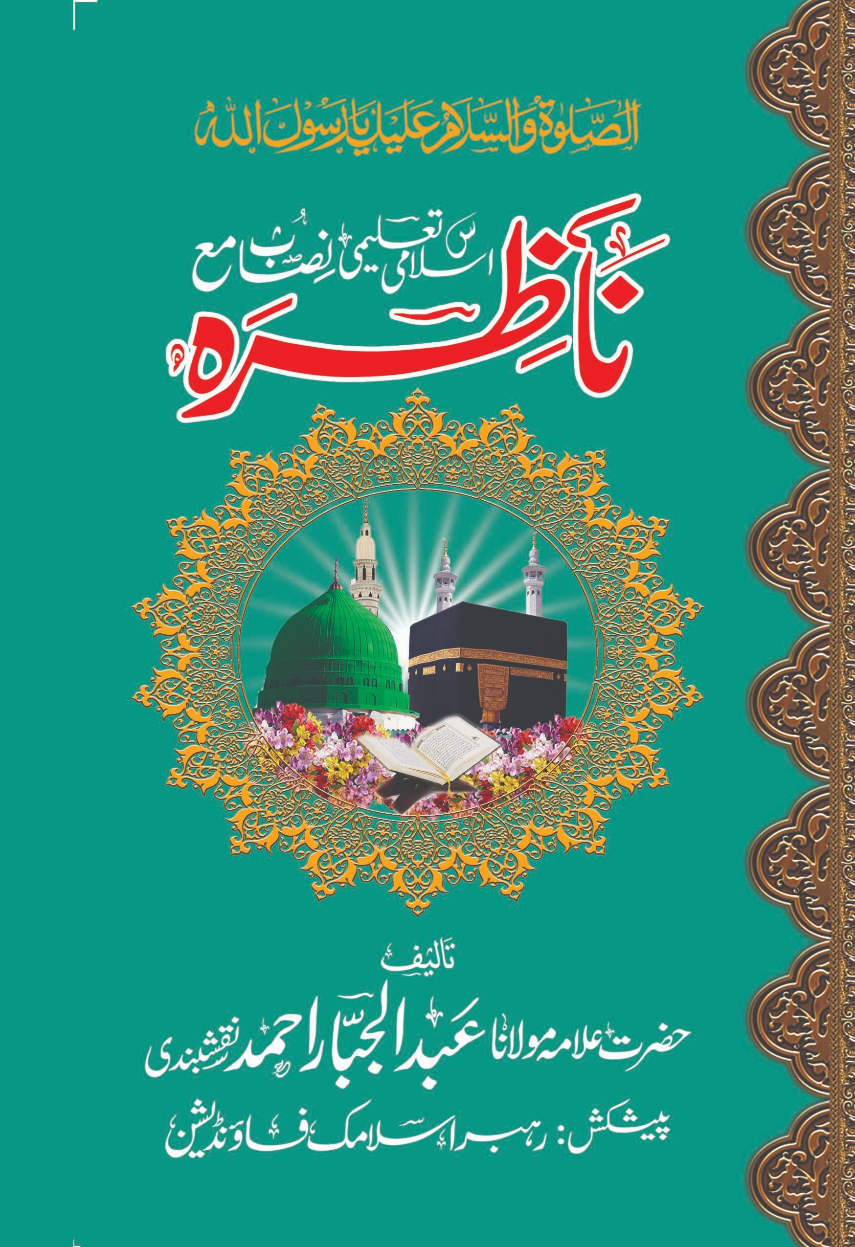 Nisab Baraye Nazra Nazra Syllabus