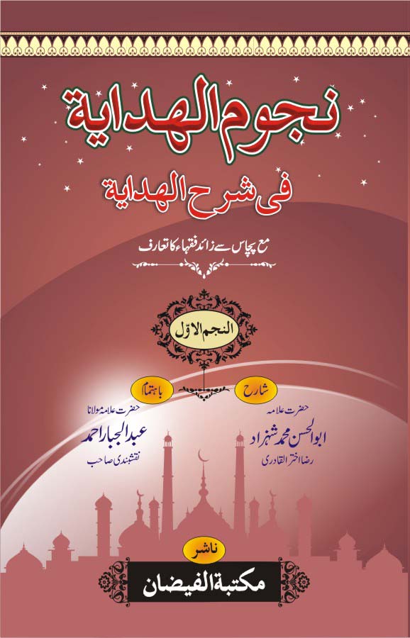 Nujoom ul Hidaya fi Sharh Hidaya Book Title