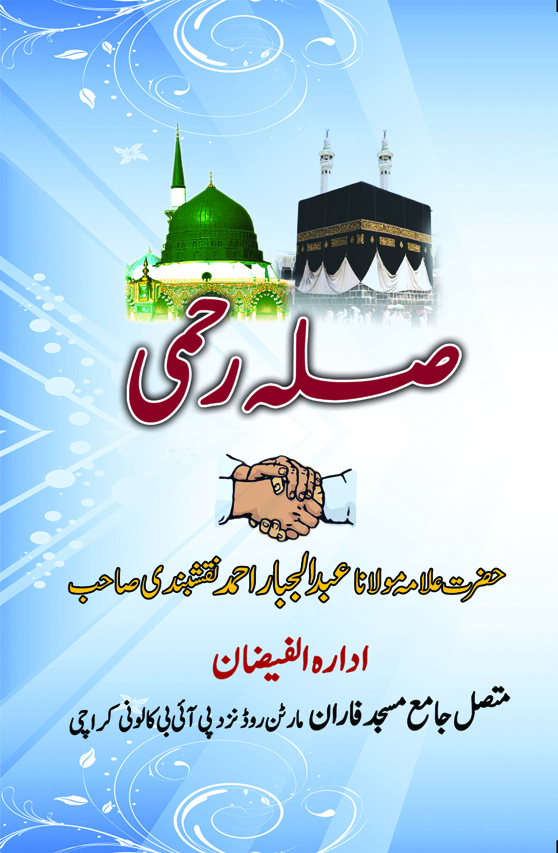 Sila Rahmi صلہ رحمی