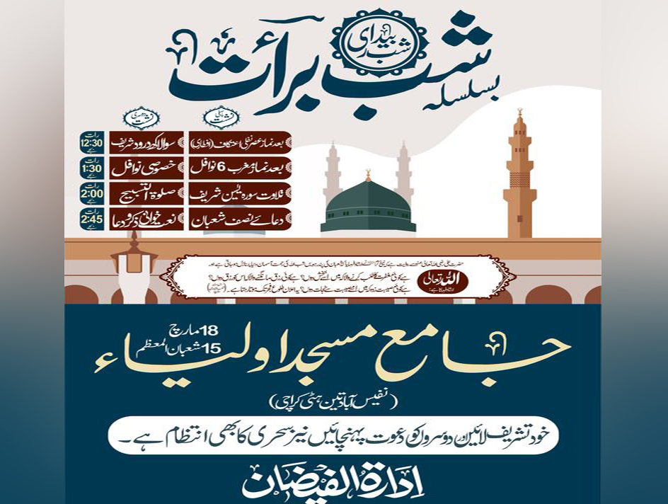 Basilsila Shab E Baraat