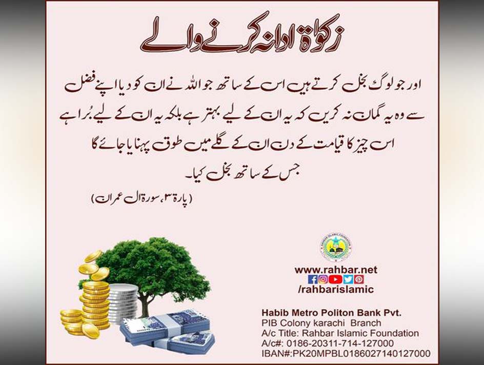 Zakat Ada Na Karney Waley