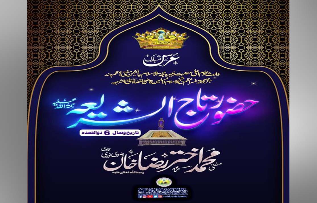Huzoor Taaj Ush Sharia