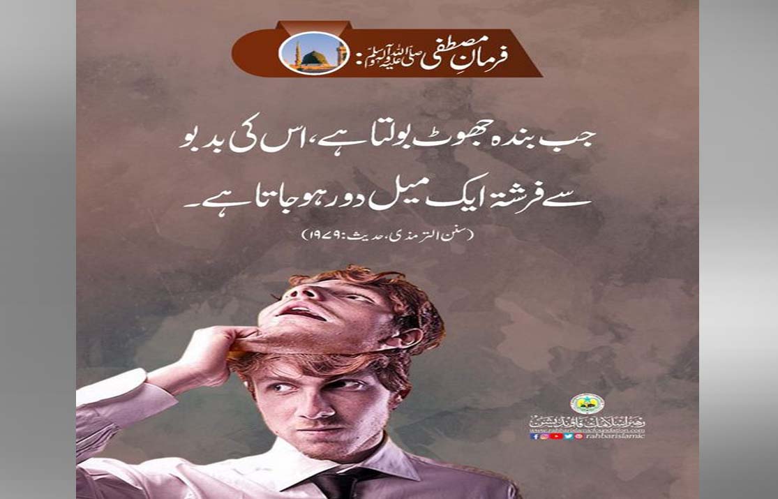 Jab banda Jhoot Bole