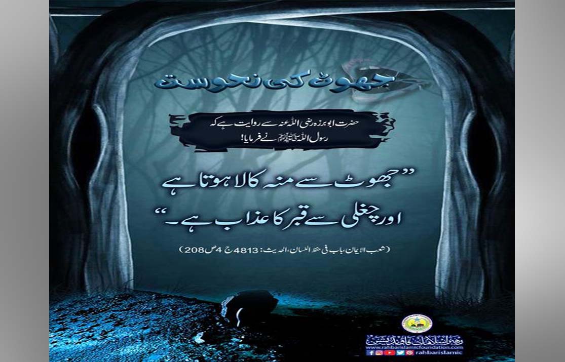 Jhoot Ki Nahoosat