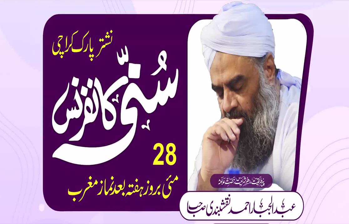 Sunni Conference 28 May